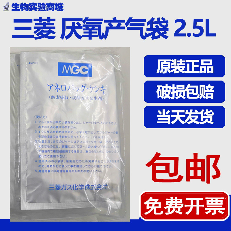 三菱MGC厌氧培养罐2.5L厌氧产气袋指示剂厌氧包密封培养袋厌氧盒,办公设备/耗材/相关服务,其它,淘宝优惠券,粉丝福利购,淘宝优惠卷