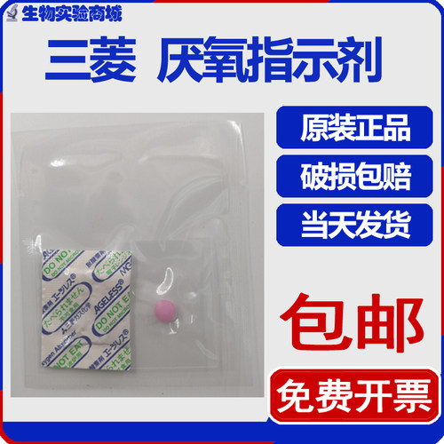 日本三菱MGC氧气厌氧指示剂包邮