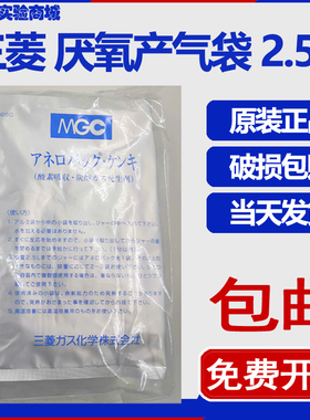 日本三菱MGC厌氧产气袋2.5L产气包厌氧袋培养袋安宁包C-1 10只/包