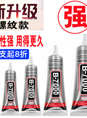 b7000胶水手机屏幕边框密封胶外屏维修专用后盖壳t7000黑色t8000