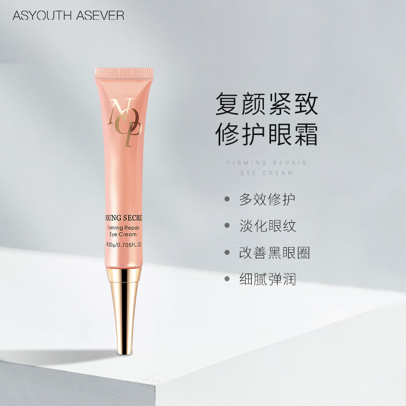无龄密码复颜紧致修护眼霜淡化黑眼圈眼袋抗皱细纹男女脂肪粒补水