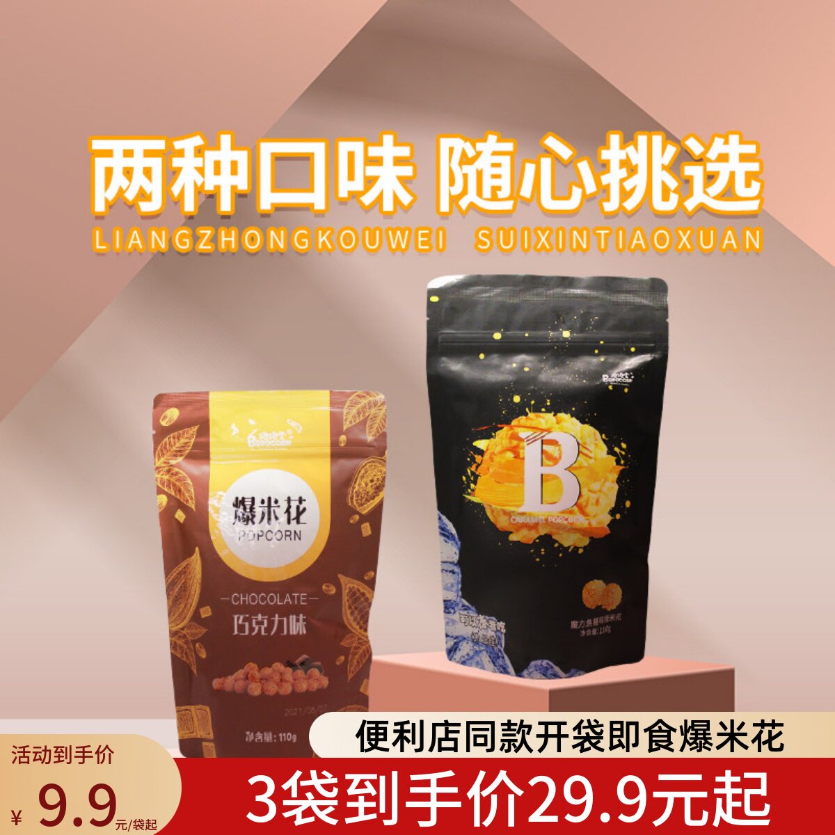 抱抱堂电影院超市同款爆米花