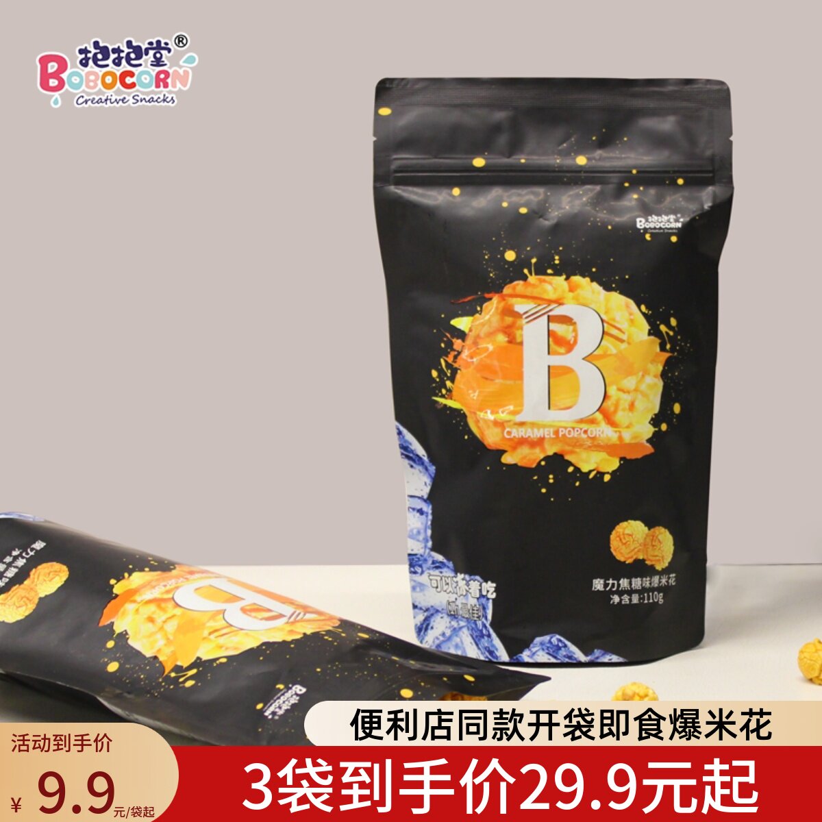 抱抱堂便利店同款焦糖味巧克力味爆米花影院同款追剧解馋零食浙江