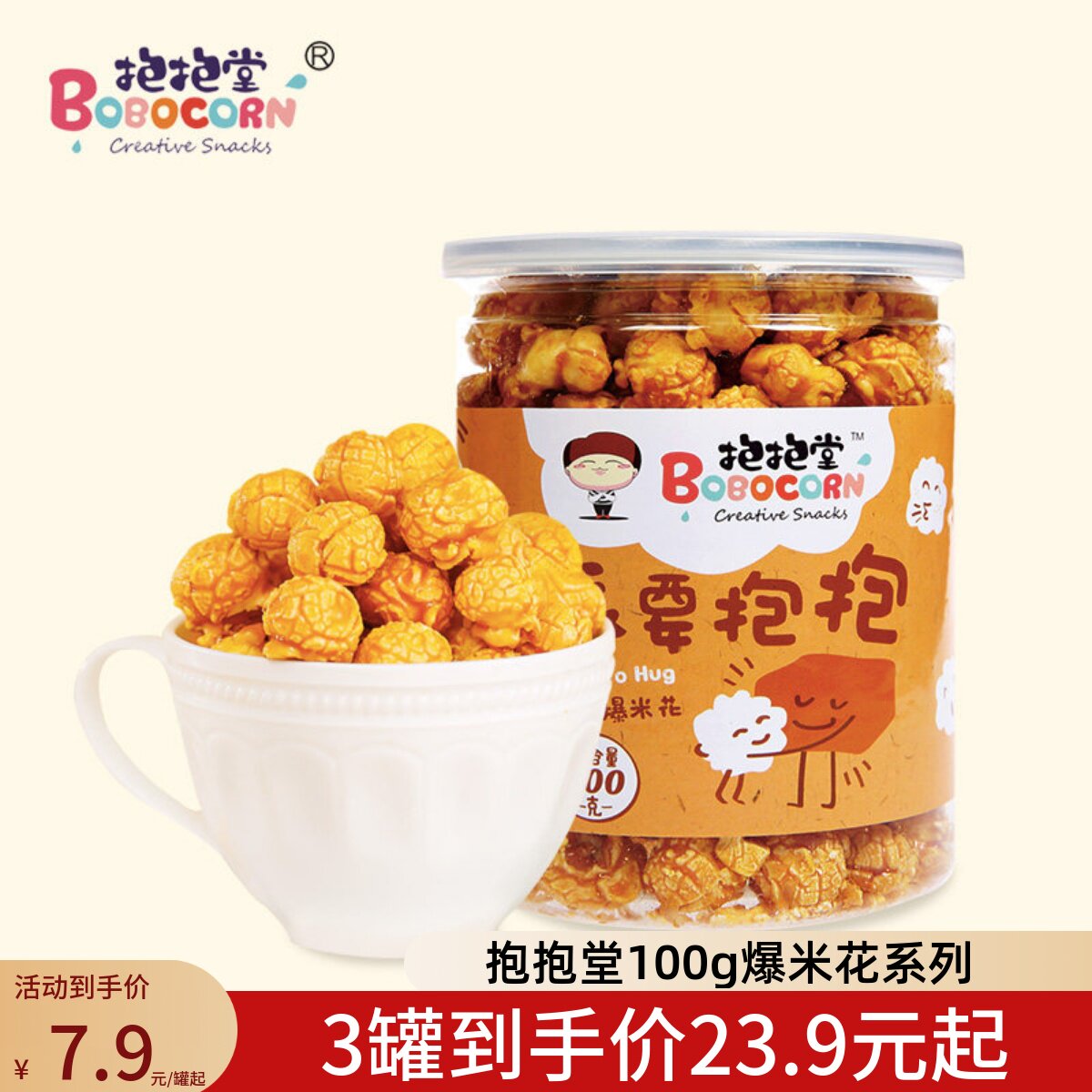 抱抱堂100g奶油焦糖巧克力即食电影院桶装包装爆米花 奶油味特价