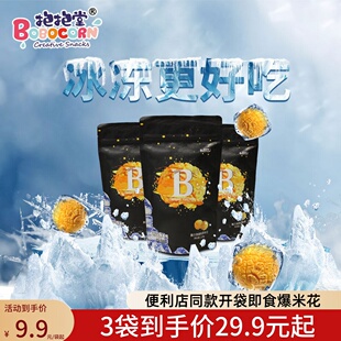 抱抱堂电影院110g焦糖味巧克力味美式球星爆米花追剧网红零食