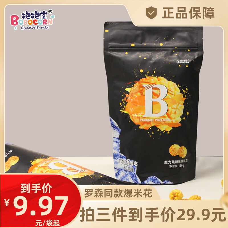 抱抱堂110g焦糖味电影院便利店包装