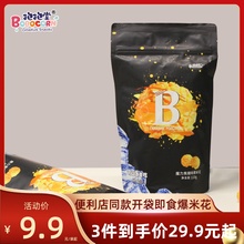 【抱抱堂】 拍3件！便利店同款爆米花110g*3袋