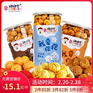 可以冻着吃的爆米花 抱抱堂影院150g 休闲追剧办公解压零食