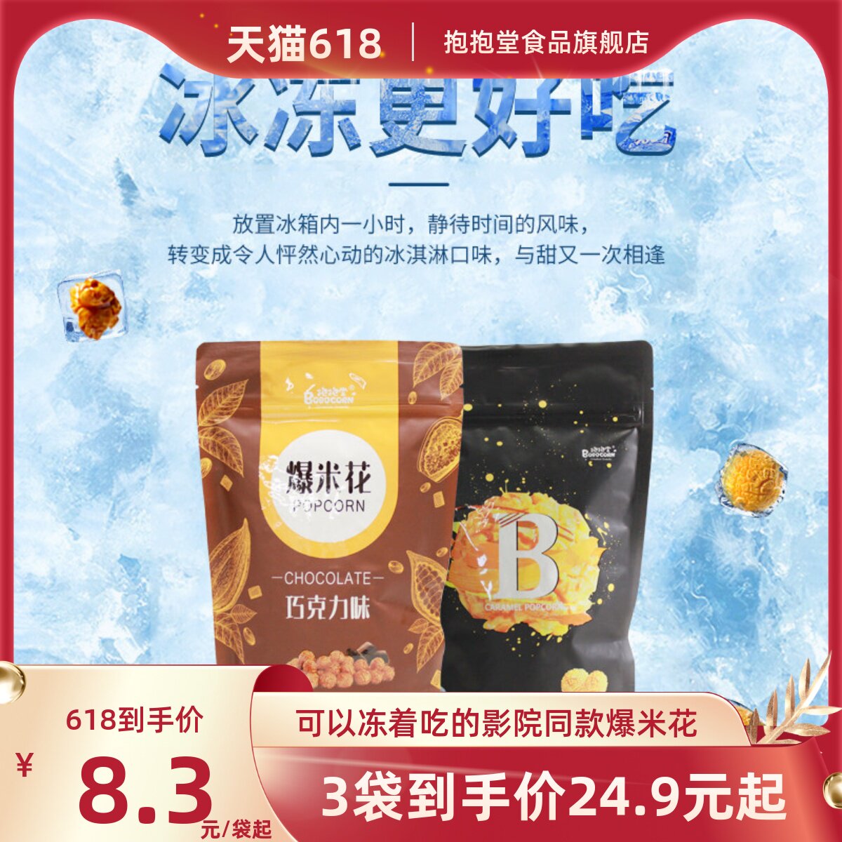 抱抱堂食品旗舰店影院同款宅家追剧看电影爆米花拍3件 14.9元 - 86线报