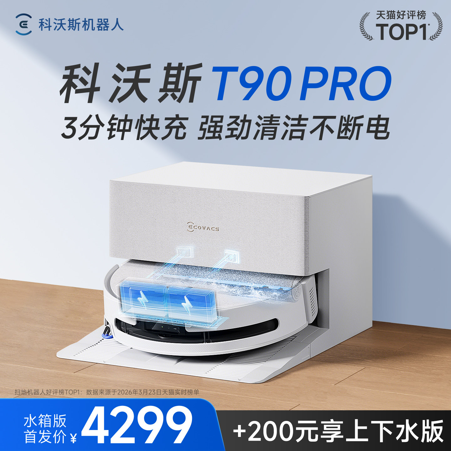【新品】科沃斯滚筒洗地扫地机器人T90PRO扫吸拖一体机自动清洗