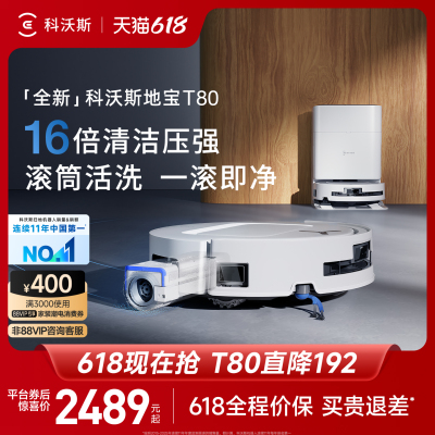 科沃斯T80扫地机器人滚筒活洗扫地拖地一体机自动清洗智能