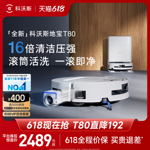科沃斯T80扫地机器人滚筒活洗扫地拖地一体机自动清洗智能