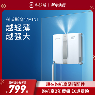 科沃斯喷水擦窗机器人MINI窗宝全自动擦玻璃神器 政府补贴15%