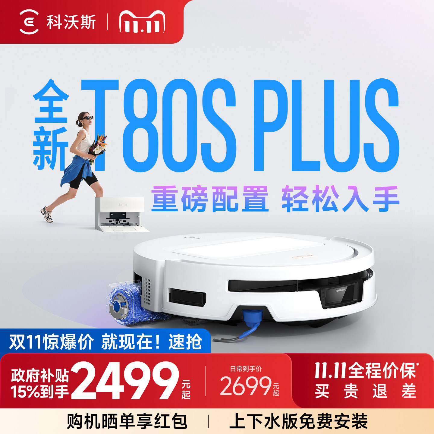 科沃斯T90PRO扫地机器人T80SPLUS滚筒活洗扫地拖地X12PRO自动清洗