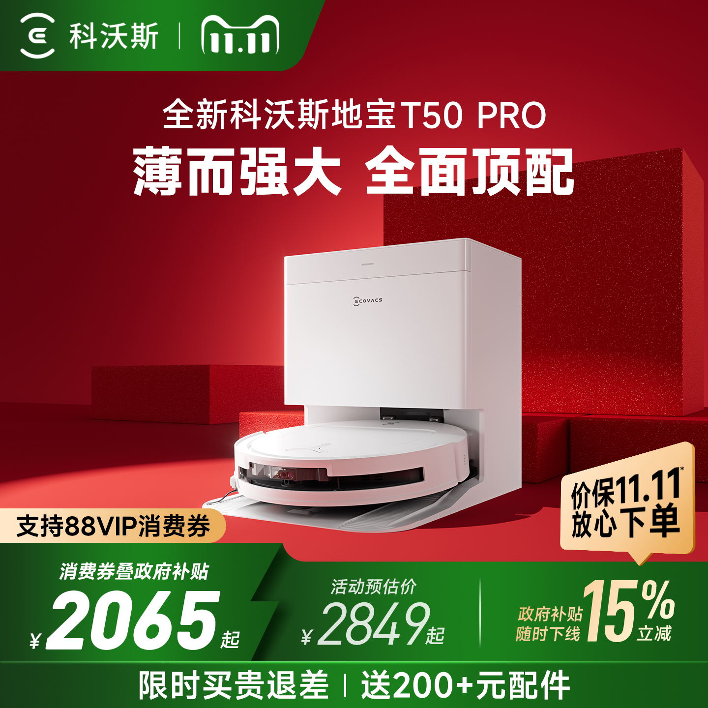 补贴15%科沃斯T50 PRO智能扫地机器人扫地拖地一体自动上下水换新