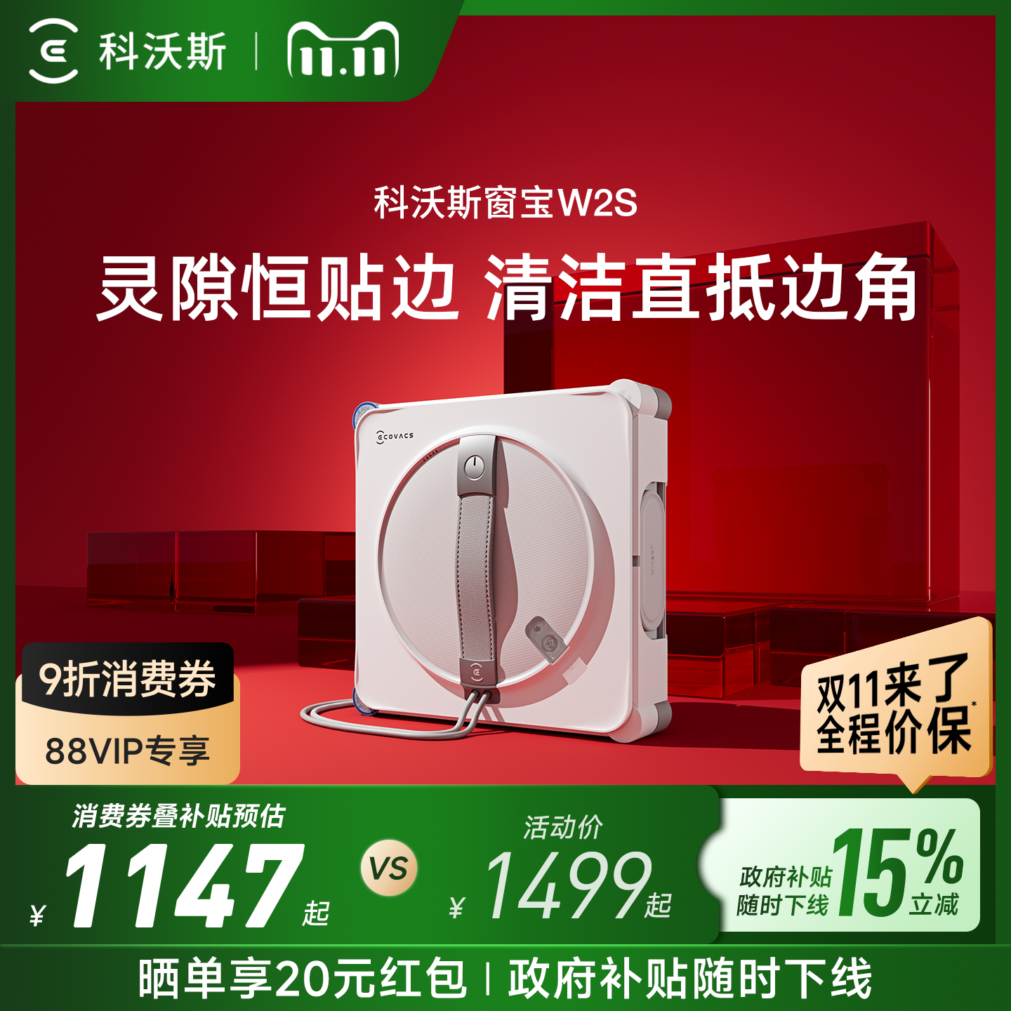 【政府补贴15%】科沃斯喷水智能擦窗机器人W2S窗宝自动擦玻璃神器