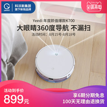yeedi一点k700扫地机器人智能家用全自动拖擦一体机三合一科沃斯
