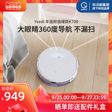 yeedi一点k700扫地机器人智能家用全自动拖擦一体机三合一科沃斯