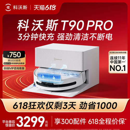 购机咨询T90pro有好礼