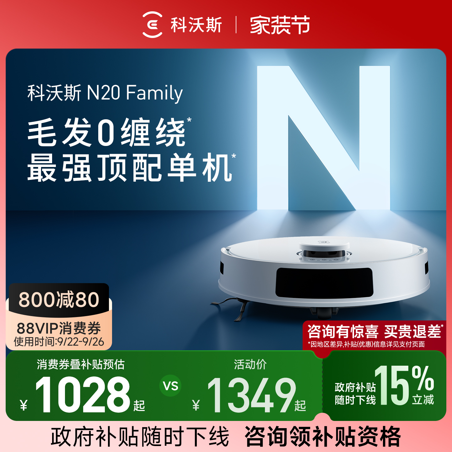 科沃斯扫地机器人N20拖吸三合一