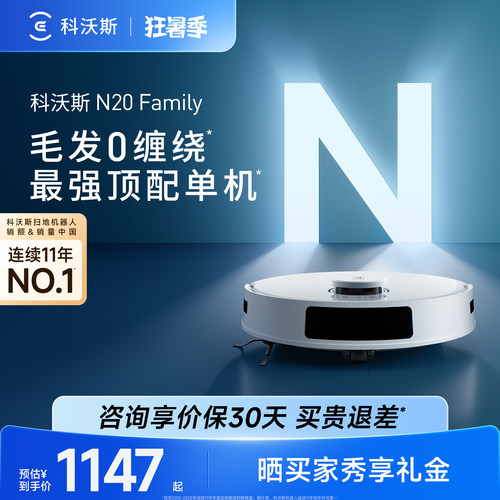 科沃斯扫地机器人N20拖吸三合一