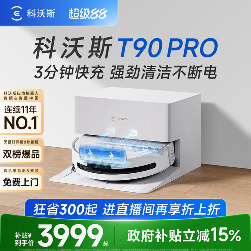 购机咨询T90pro有好礼