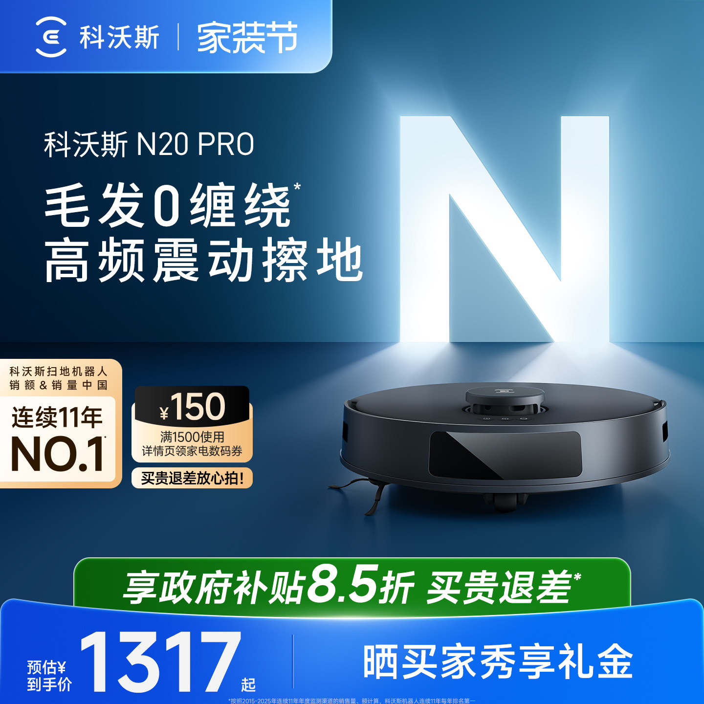 科沃斯N20PRO智能扫地机器人