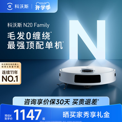 科沃斯扫地机器人N20拖吸三合一