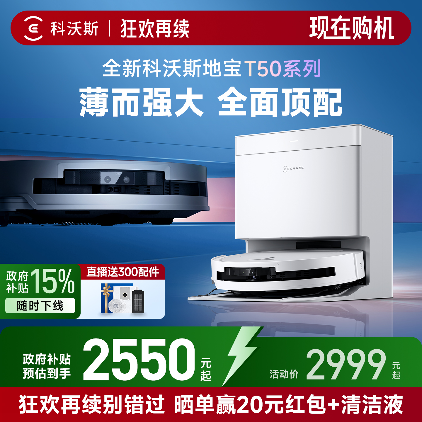 国补15%科沃斯T50 PRO智能扫地机器人扫地拖地一体机自动清洗缠绕