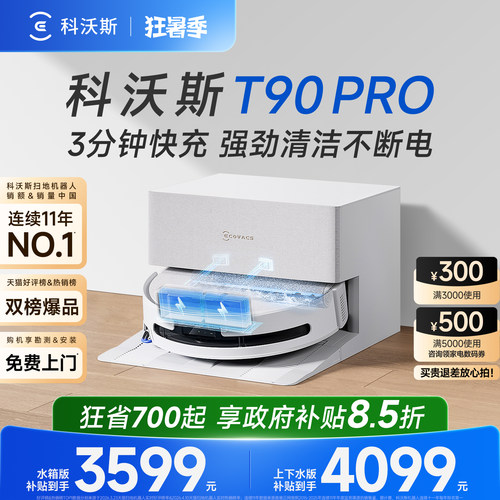 购机咨询T90pro有好礼