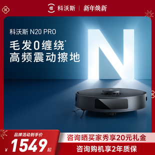补贴15%科沃斯智能扫地机器人扫拖吸三合一全能拖地防缠绕N20PRO