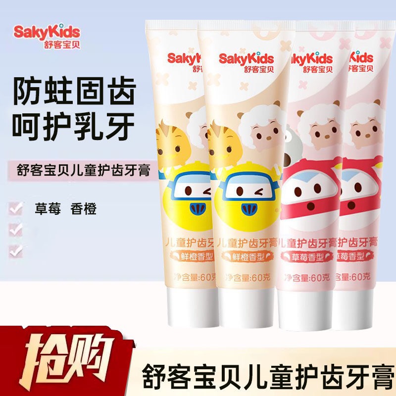 舒客宝贝儿童牙膏换牙小学生