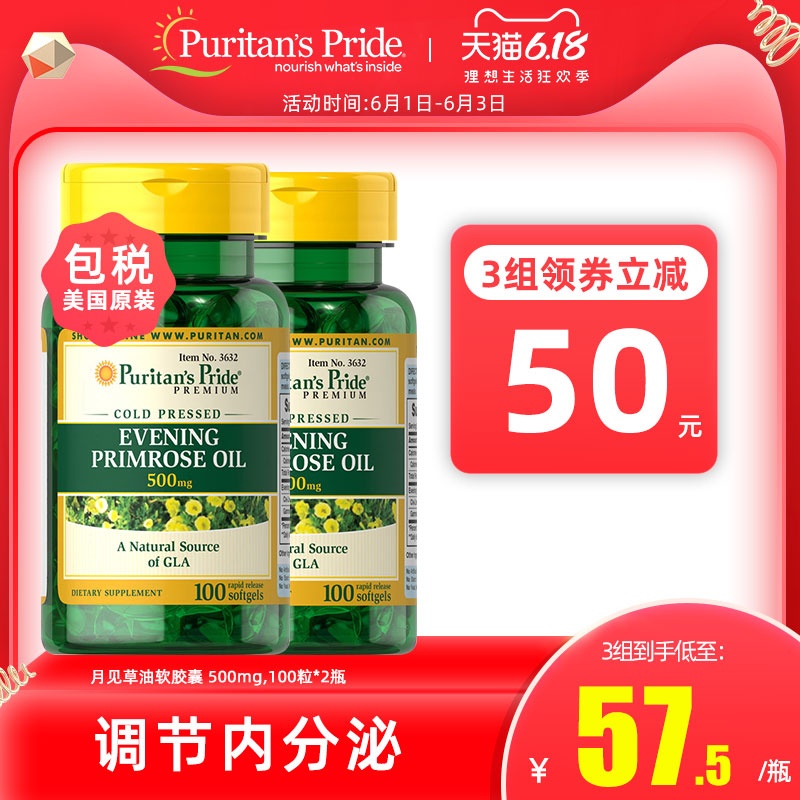 月见草油软胶囊女性调理内分泌失调经期不适植物油黄花草月麻亚酸