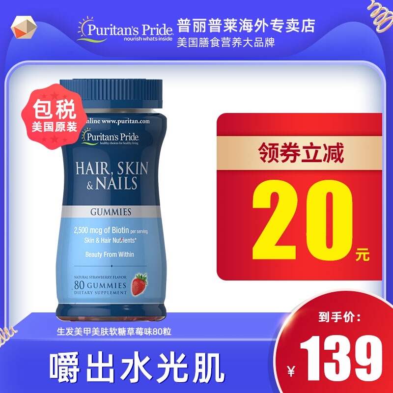 普丽普莱发肤甲美甲美肤软糖vc防脱草莓味生物素ve防脱发维生素c