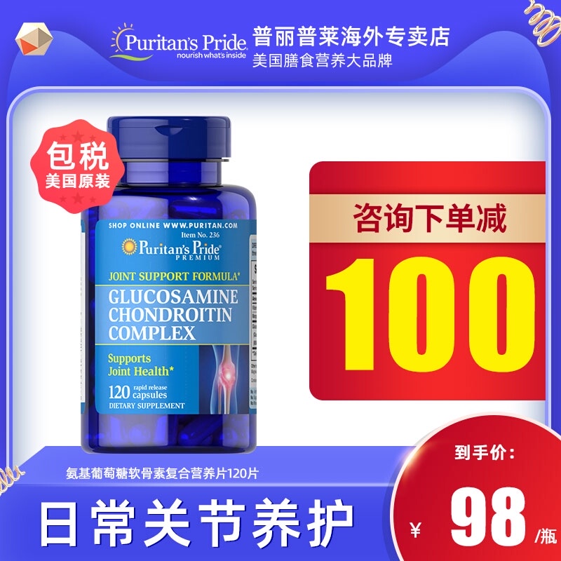 普丽普莱氨糖软骨素氨基葡萄糖维骨力美国原装非澳洲关节宝 临期