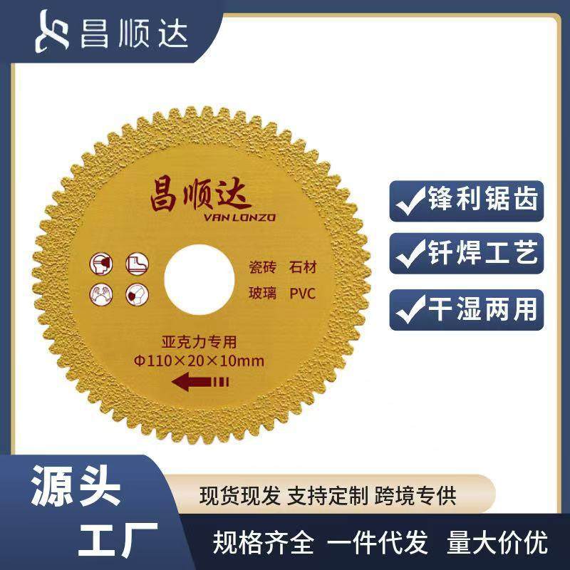 钎焊金刚石陶瓷大理石玻璃石英石瓷砖锯齿切割片,标准件/零部件/工业耗材,树脂磨片/切片,淘宝优惠券,粉丝福利购,淘宝优惠卷