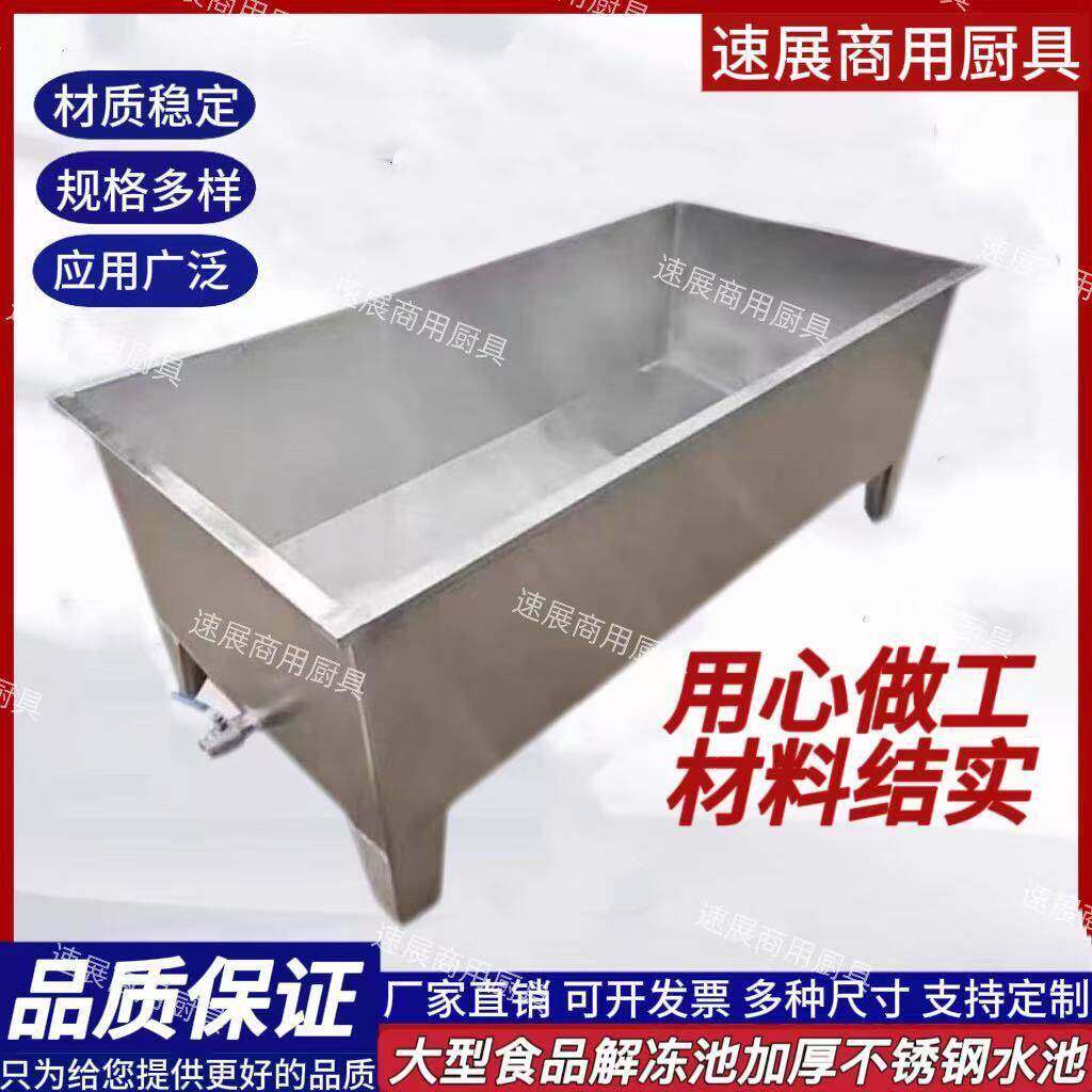 食品厂加厚加大不锈钢化冻商用大型水池解冻
