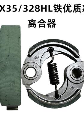GX35割草机40-5系列328离合器分体连体被动盘割草机离合器甩块