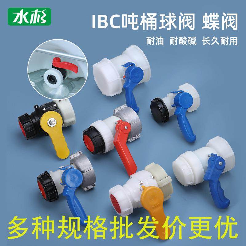 1000升吨桶阀门配件dn40蝶阀dn50球阀dn80集装桶化工桶出水口接头,五金/工具,管接头,淘宝优惠券,粉丝福利购,淘宝优惠卷