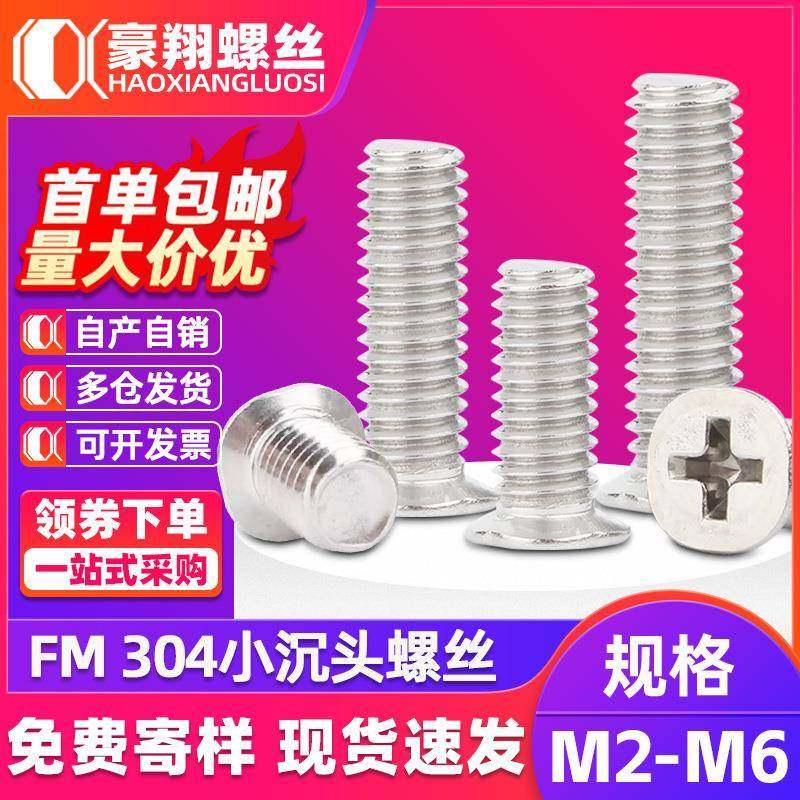 304不锈钢小沉头螺丝十字槽小平头螺钉小头径螺丝钉M2/M2.5/M3/M4,五金/工具,螺钉,淘宝优惠券,粉丝福利购,淘宝优惠卷