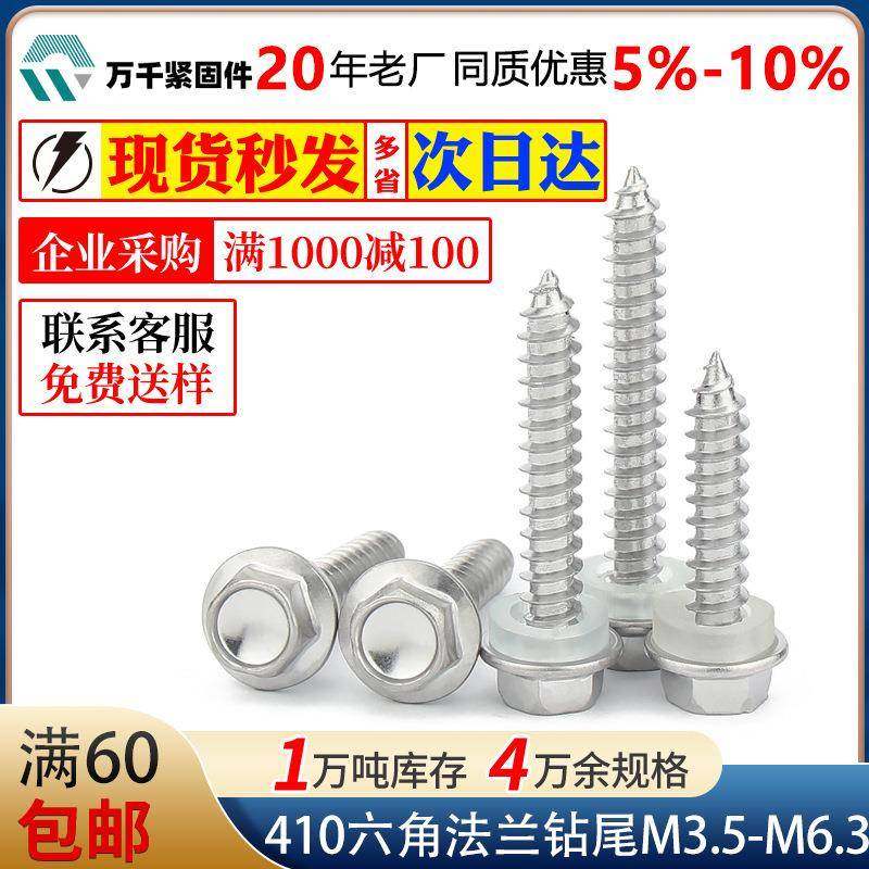 410六角法兰钻尾钉M4.2M4.8M5.5外六角华司钻尾燕尾自攻自钻螺丝,五金/工具,螺钉,淘宝优惠券,粉丝福利购,淘宝优惠卷