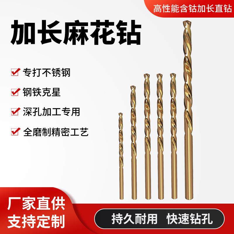 高速钢含钴加长麻花钻头电钻金属开孔工具高硬度不锈钢打孔麻花钻,五金/工具,麻花钻,淘宝优惠券,粉丝福利购,淘宝优惠卷