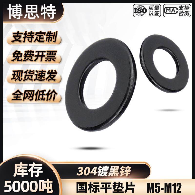 黑色304不锈钢垫片平垫圈螺丝垫片垫圈国标加厚加大圆形平垫片厂,五金/工具,垫圈,淘宝优惠券,粉丝福利购,淘宝优惠卷