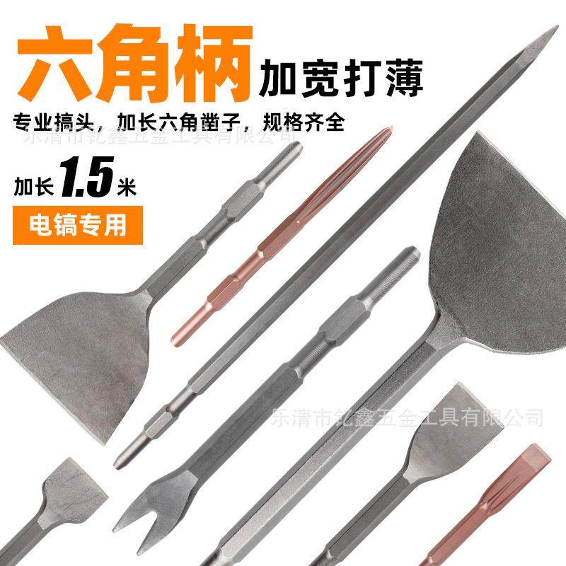 六角柄轻型电镐凿子混凝土破碎尖凿墙壁铲平超薄扁凿异形电机铲子,五金/工具,其他钻,淘宝优惠券,粉丝福利购,淘宝优惠卷