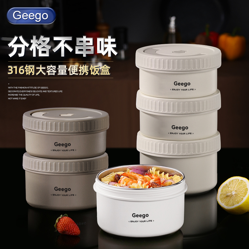 Geego316不锈钢保温饭盒