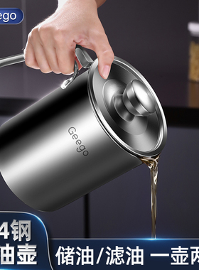 Geego滤油壶不锈钢滤油神器过滤油渣壶漏油网油罐厨房家用沥油瓶