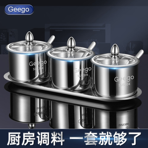 Geego防潮厨房调味套装304不锈钢