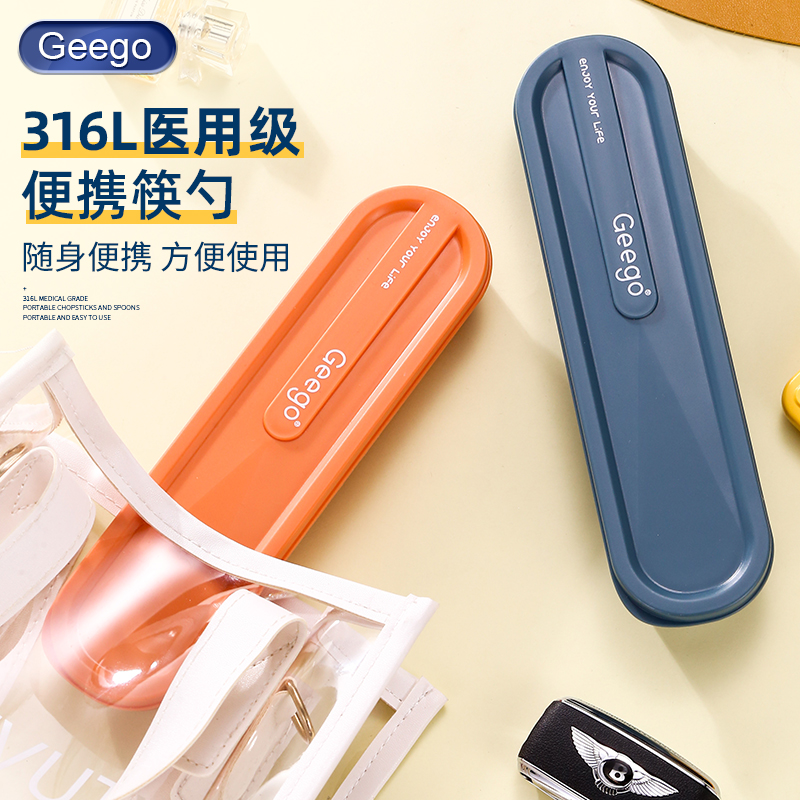 Geego筷子勺子套装316不锈钢便携餐具收纳盒三件套叉子学生儿童小