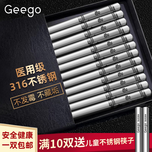高档抗菌不锈钢筷子GeeGo