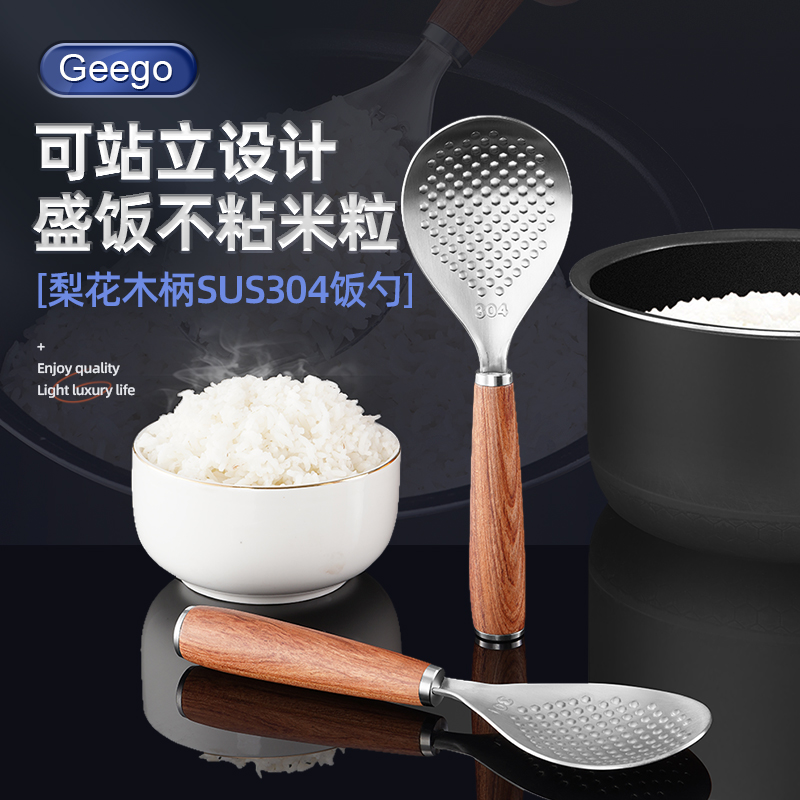 Geego304不锈钢可立式家用饭勺